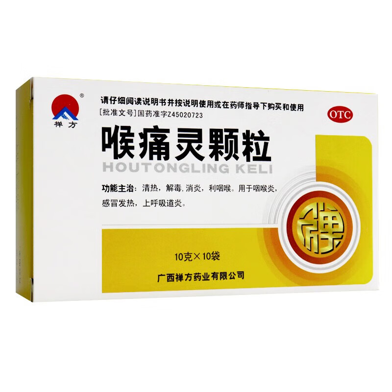 禅方 喉痛灵颗粒10g*10袋 清热 解毒 消炎 利咽喉 用于咽喉炎 感冒