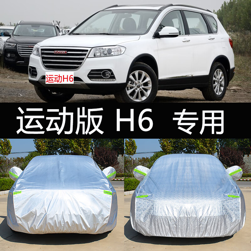 运动版)哈弗h6红标 升级牛津