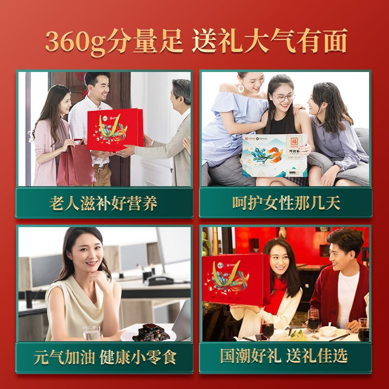 福牌阿胶 即食阿胶添加量≥10%滋补阿胶糕360g过年货送礼物送父母送长辈 360g*1盒
