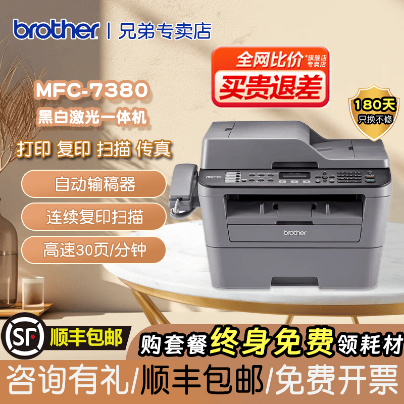 兄弟(brother)MFC-7380/7480D/7880DN激光打印机一体机多功能复印扫描传真商用办公四合一替代MFC7360、7340 MFC-7380【打印复印扫描传真+连续复印扫描】 标配【原装新机+原装耗材/不可加粉】