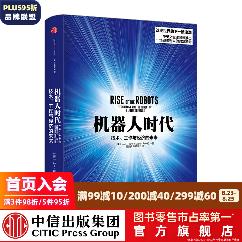 机器人时代 中信出版社图书