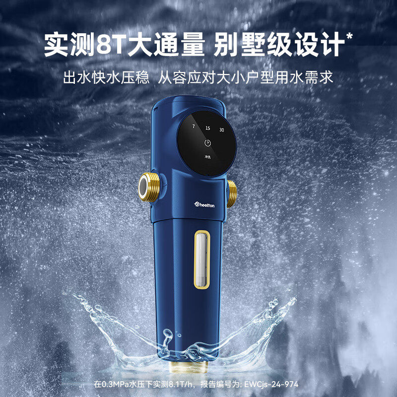 惠尔顿（WHEELTON） 前置过滤器全自动清洗全屋净水器家用反冲洗自来水过滤器P0063 智能自动旋刮清洗 智能自动反冲