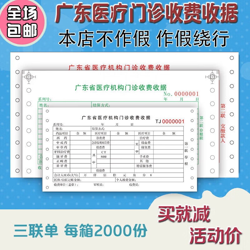 广东省医院机构门诊收费收据带孔三联电脑打印纸票据印刷定做办公