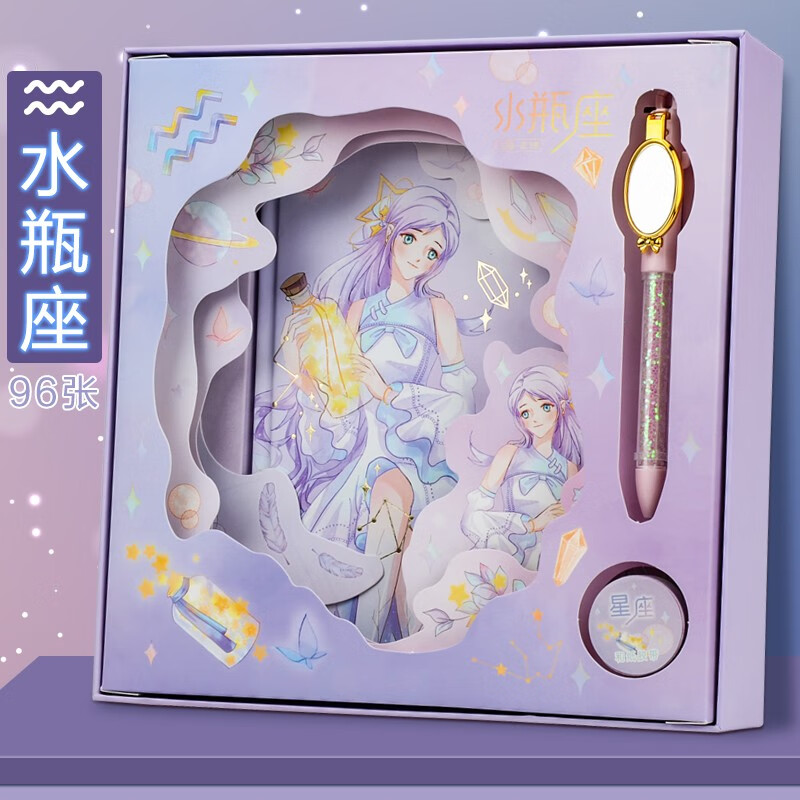 十二星座密码笔记本礼物彩页手账本带锁日记本套生日礼物记事本 水瓶