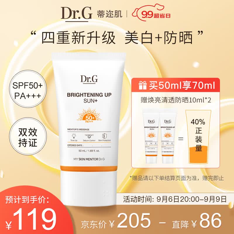 DR.G/drg蒂迩肌防晒霜美白隔离SPF50ml军训专用学生属于什么档次？