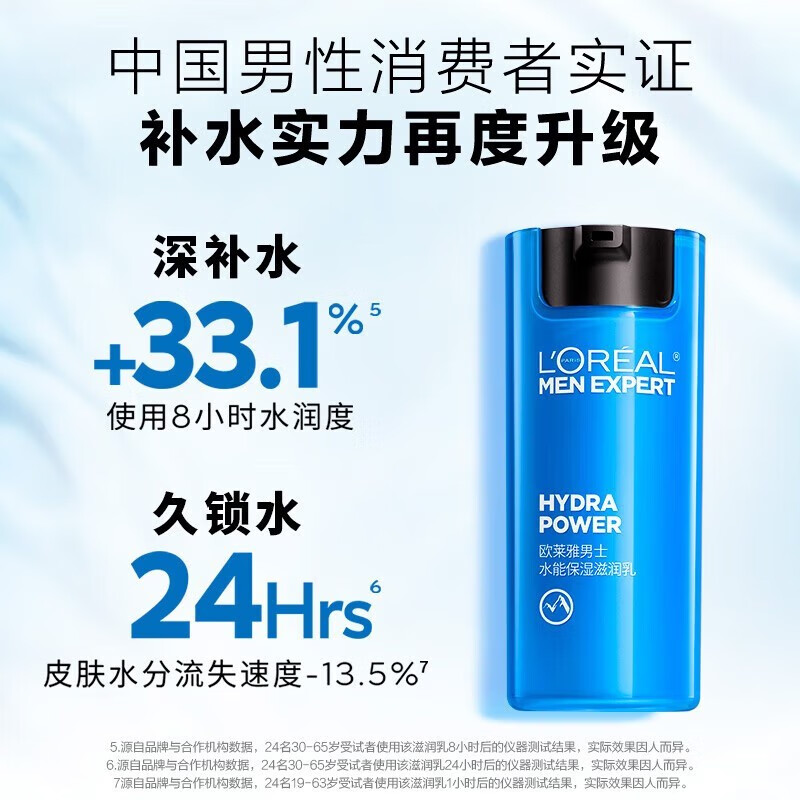 欧莱雅（L'OREAL）男士护肤品水乳套装控油补水水能玻尿酸保湿滋润生日礼物送男友 水能护肤中样3件套