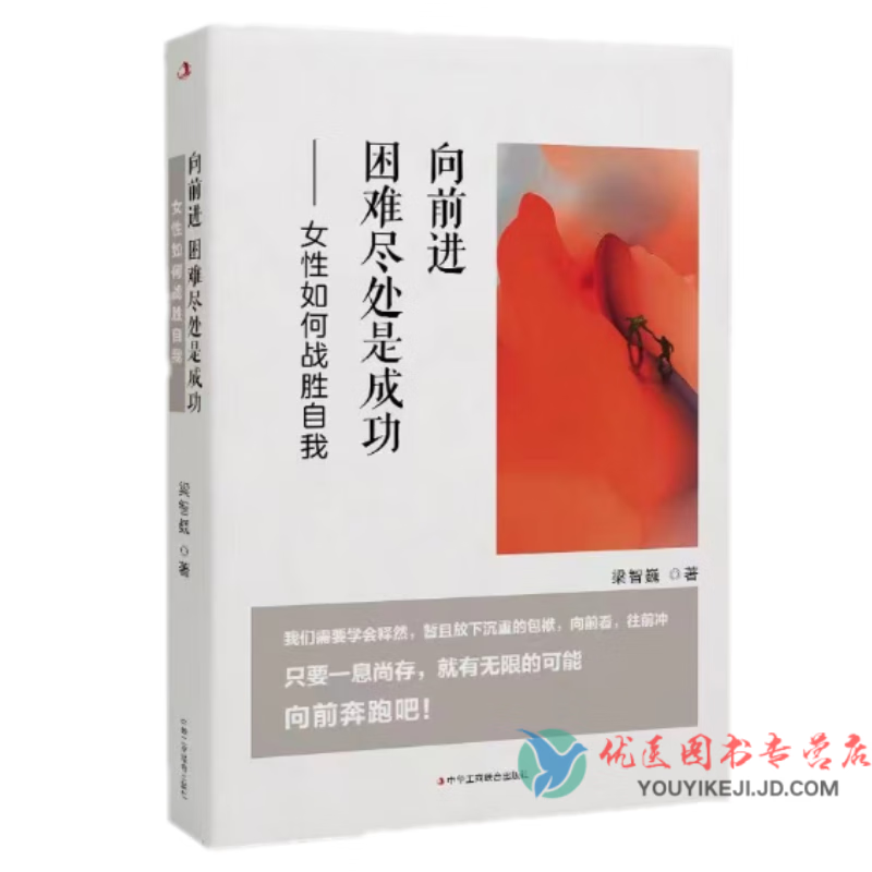 书香三八3.8妇女神节寸草春晖新时代女工精神当代女性心态健康人生最美是初心女职工工作相关法律法规汇编你奋斗的样子真美巾帼心向党建功新时代阅读新时代家教与家风幸福启航向前进困难尽处是成功 向前进困难尽处