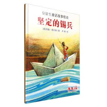 坚定的锡兵