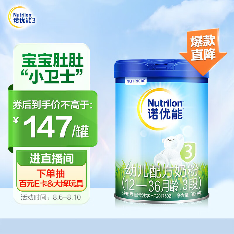 诺优能活力蓝罐（Nutrilon） 幼儿配方奶粉（12—36月龄，3段）800g怎么看?