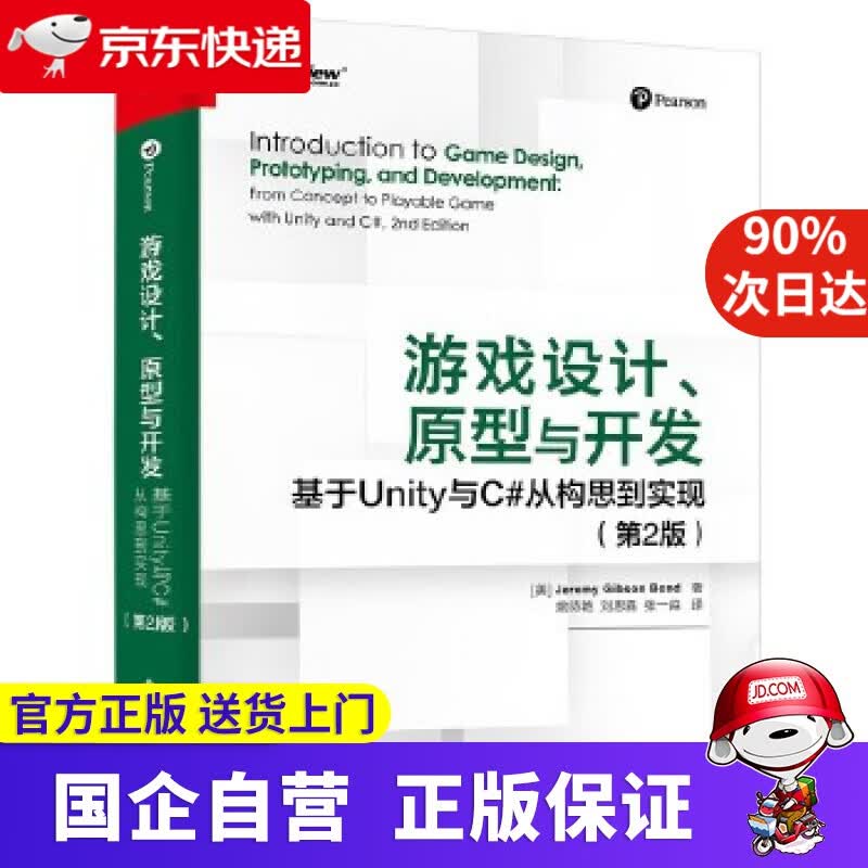 【新华书店】游戏设计、原型与开发：基于Unity与C#从构思到实现 博文视点 9787121389818