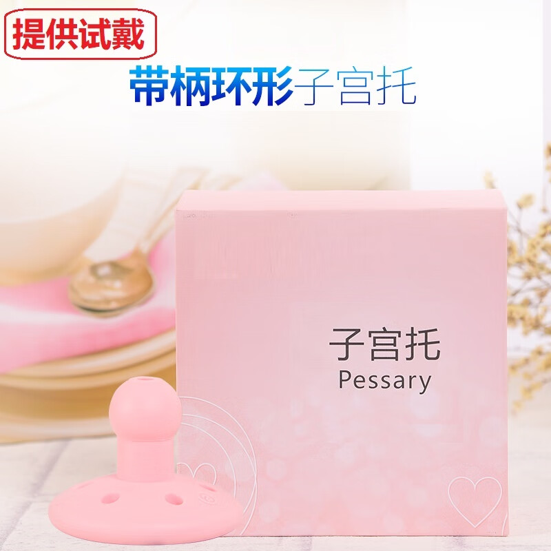 带柄子宫托环 脱垂 牛角中老年人 产后t型蘑菇 子宫下垂 带柄0号_44mm