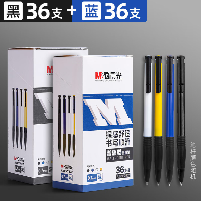 晨光按动式圆珠笔原子笔中油笔红色黑色蓝色考试用0