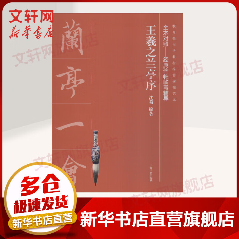 王羲之兰亭序