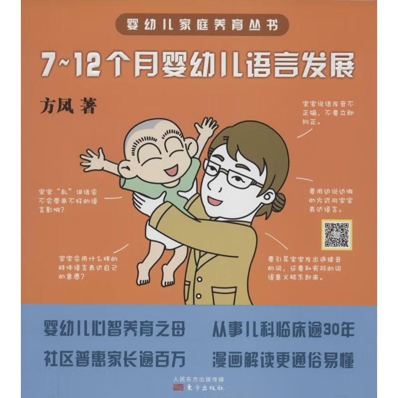 7-12个月婴幼儿语言发展
