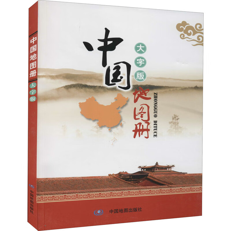 中国地图册 大字版 中国地图出版社 编 书籍