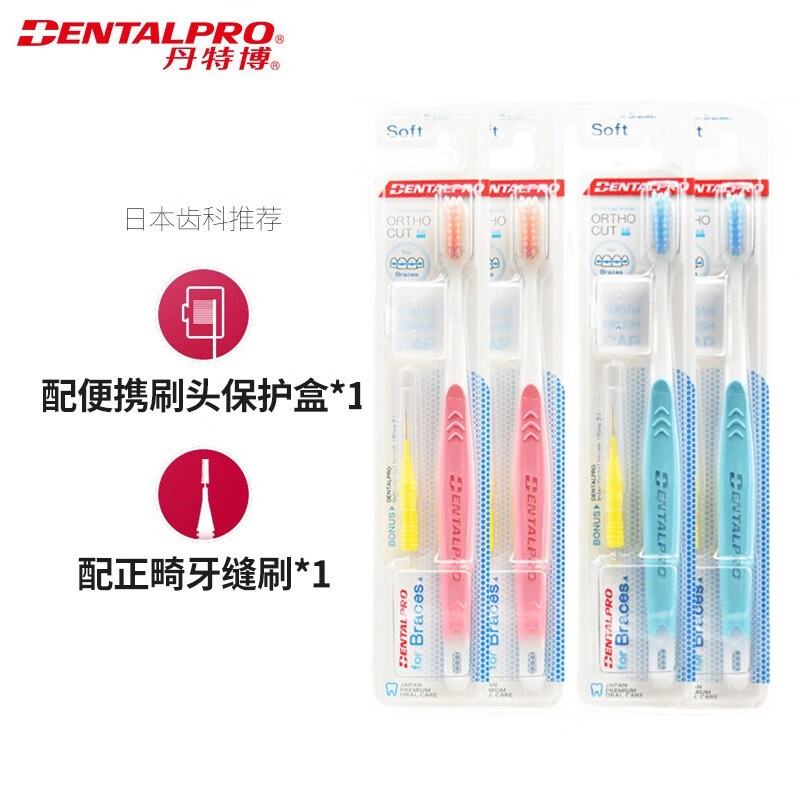【4支装】丹特博（DENTALPRO） 日本进口V形凹型正畸牙刷软毛 矫正牙齿专用 4支装 颜色随机