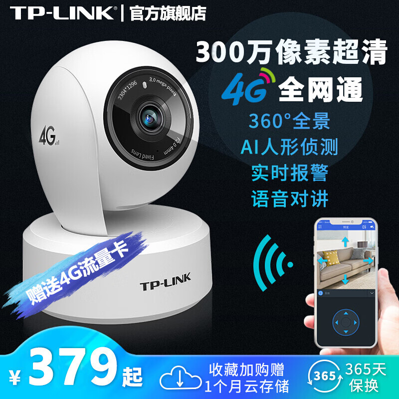 TP-LINK 360度全景家用4G监控摄像头 300万高清无网插卡远程 室内云台红外夜视监控器 TL-IPC43AN-4G【插SIM手机卡】 32G内存卡