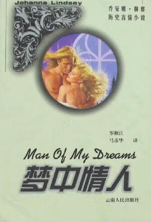 梦中情人【正版特惠】
