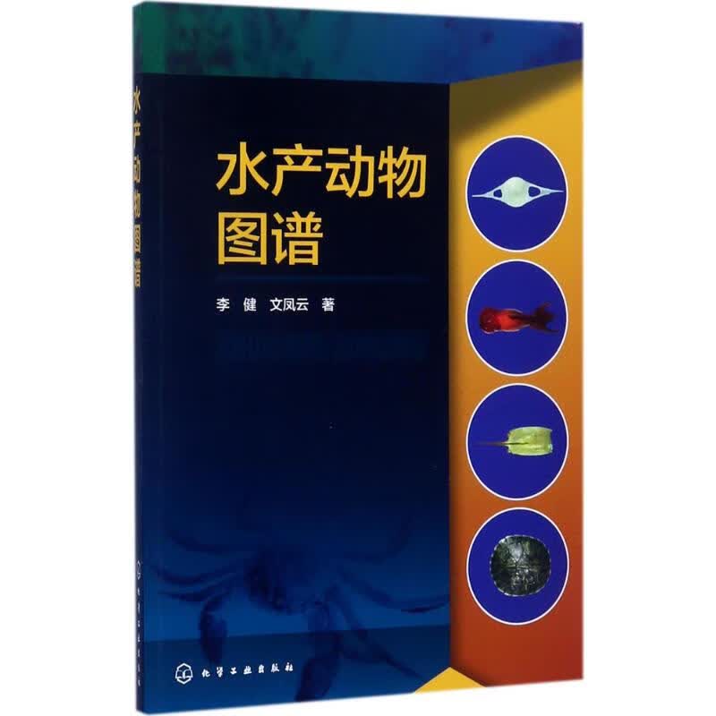水产动物图谱
