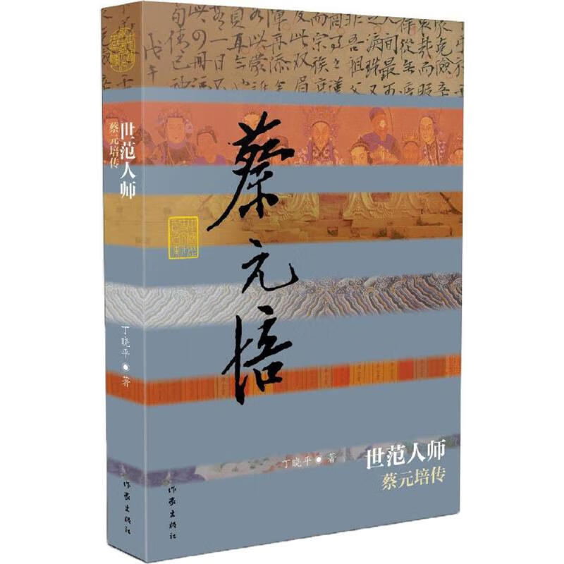 世范人师 丁晓平 书籍