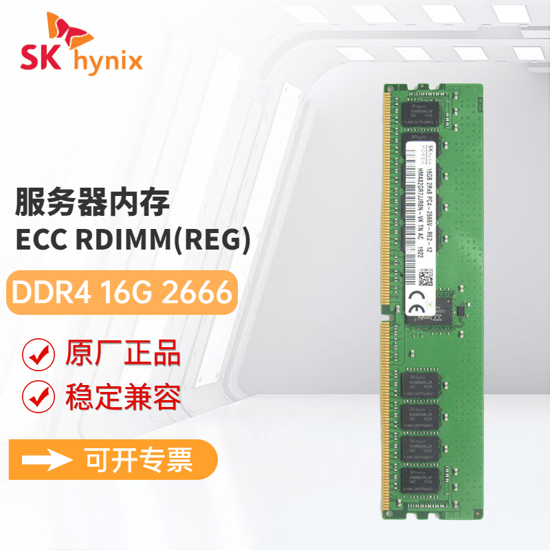 SK HYNIX海力士DDR4 ECC RDIMM REG RECC服务器工作站内存条适配戴尔 惠普 联想 浪潮 华为服务器 16G DDR4 2666 RECC服务器内存