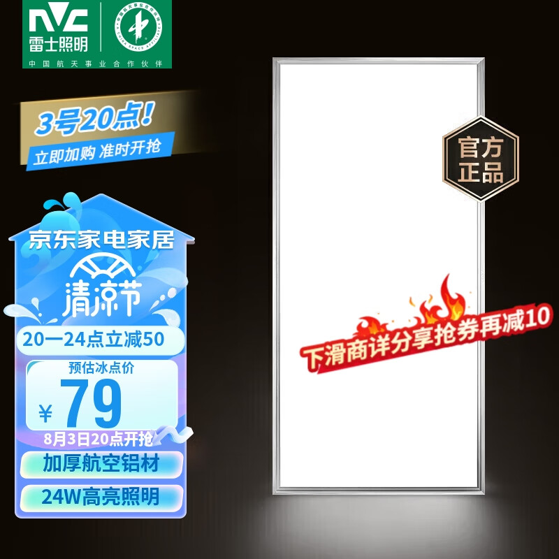 雷士（NVC）厨房灯 led集成吊顶厨卫灯吸顶灯 铝扣板卫生间平板灯 面板灯24W怎么看?