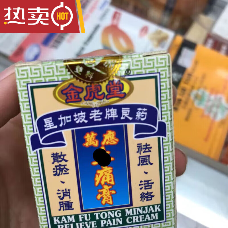 泰和堂澳门代购 泰和堂神龙强力追风活络油50ml 金虎堂万应痛膏
