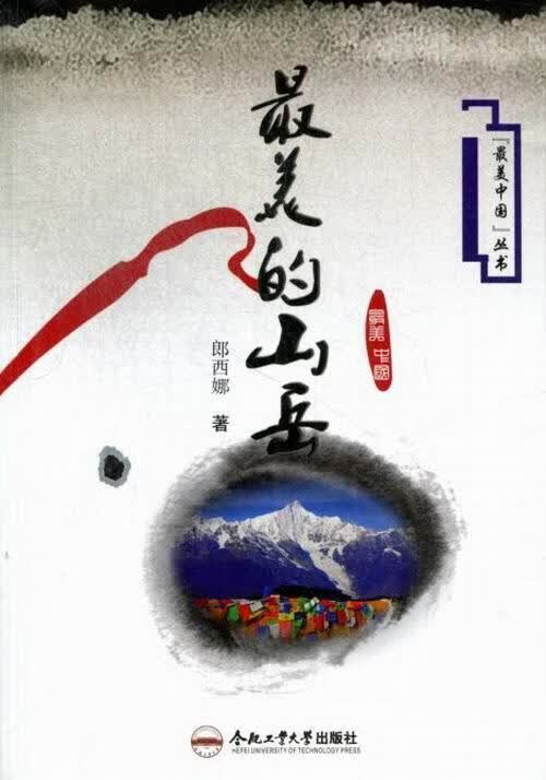 包邮：岳 旅游/地图 山介绍中国 图书