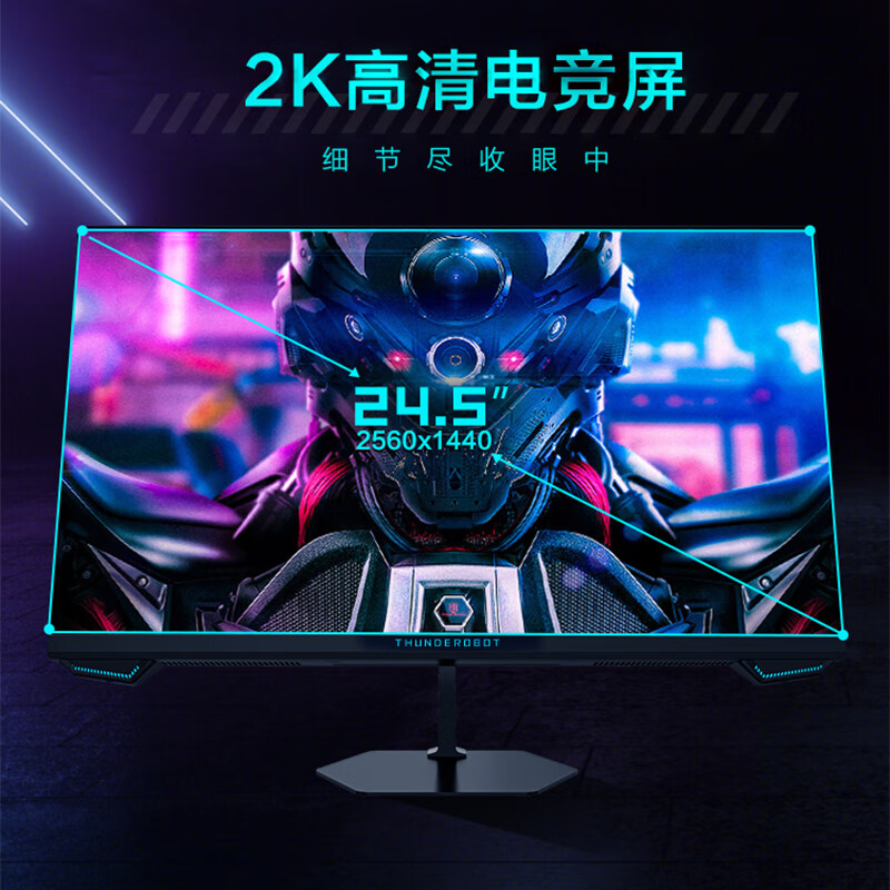 雷神黑武士SE 24.5 25英寸 2K 165Hz Fast IPS 硬件低蓝光 1ms 快速液晶 游戏电竞小钢炮电脑显示器 LQ25F165