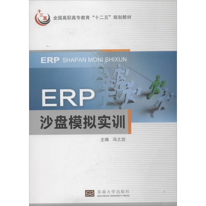 ERP沙盘模拟实训  书籍