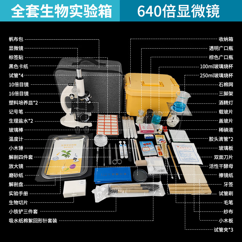 冠軍之星初中生物實驗器材全套套裝高中生物實驗箱生物實驗儀器器材實驗耗材顯微鏡解剖刀片切片吸水紙棉