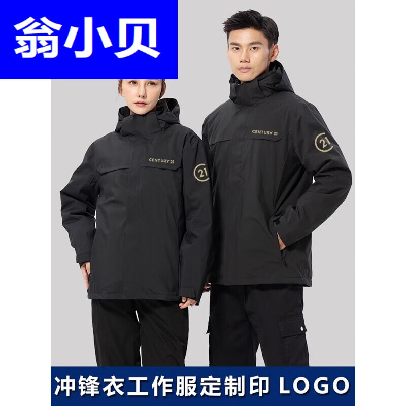 瓮小贝21世纪不动产冲锋衣工作服德祐房产贝壳找房季工装印字logo