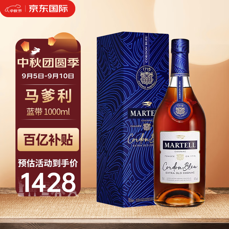 马爹利（Martell） 蓝带XO级 洋酒 干邑白兰地 1000ml 新版 中秋送礼