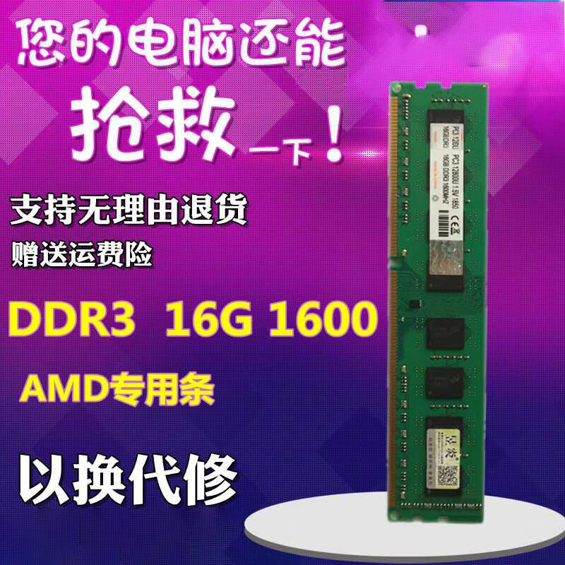 HUANANZHI全新内存DDR3 1600 1333 8G 16G台式机内存条AMD专用三星镁光颗粒 1600MHz DDR3 16G AMD专用