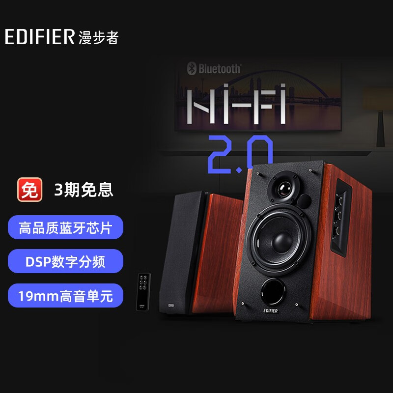 漫步者（EDIFIER）R1700BT  4英寸2.0电脑音响 多媒体音响 蓝牙音箱 音响