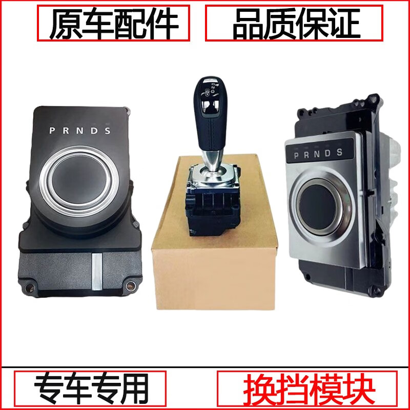 肇速适配路虎神行者2星脉卫士换挡模块换挡机构捷豹xf xjl xe换挡模块
