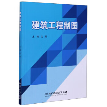 建筑工程制图