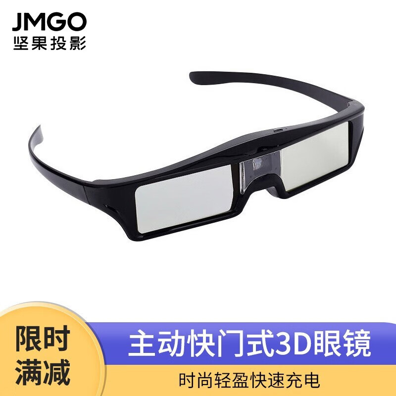 坚果（JmGO） G9S/U1/V20/S21/J10S家用投影仪3D快门式眼镜智能高清充电3D眼镜