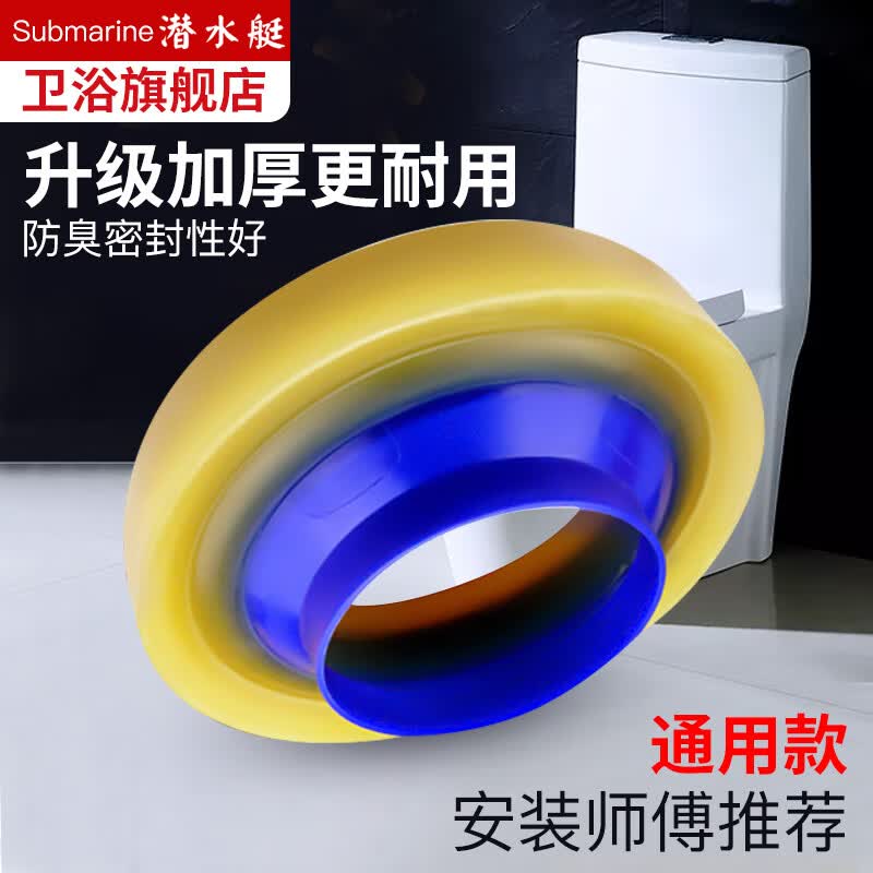 潜水艇马桶法兰黄油法兰密封圈马桶底部密封胶玻璃胶套装马桶防臭防漏水配件75-110排污管道通用 黄油马桶法兰怎么看?