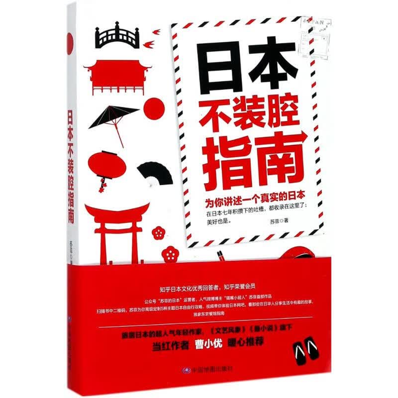 日本不装腔指南