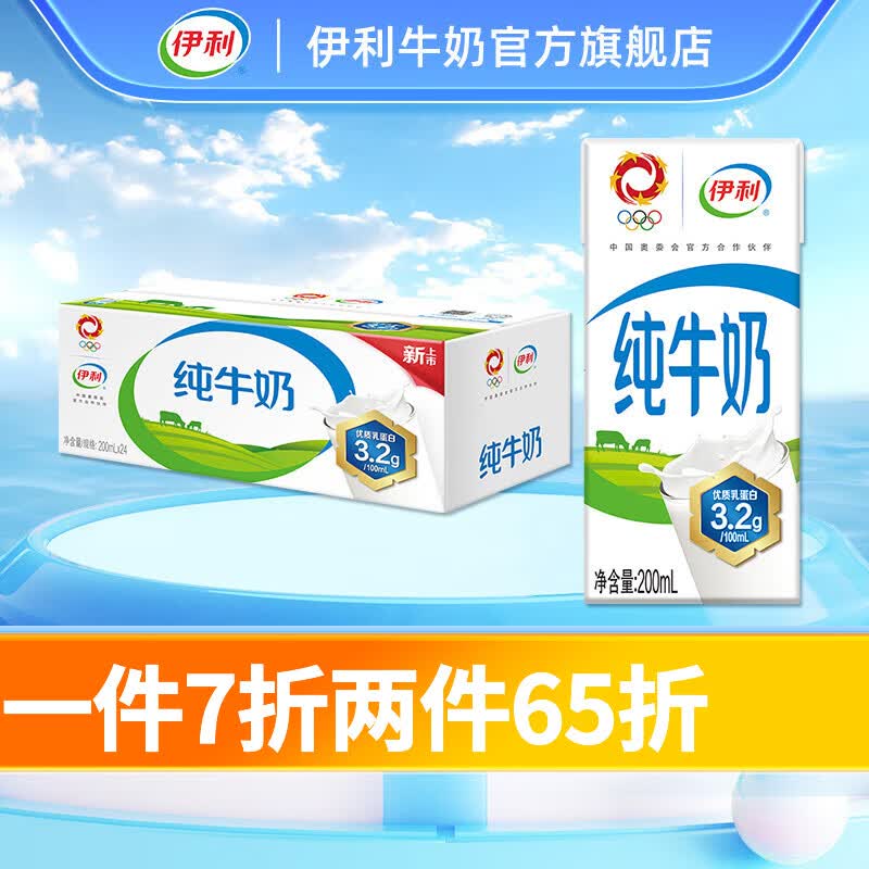 伊利 纯牛奶200ml*24盒/箱 全脂营养乳蛋白 早餐搭档 礼盒装 纯牛奶200ml*24盒属于什么档次？
