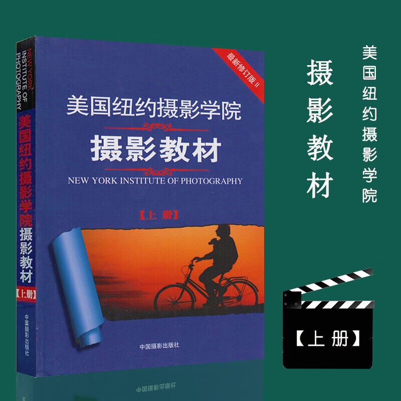 美国纽约摄影学院摄影教材上册 理论研究技术技法手机摄影书籍入门教程教材构图学作品