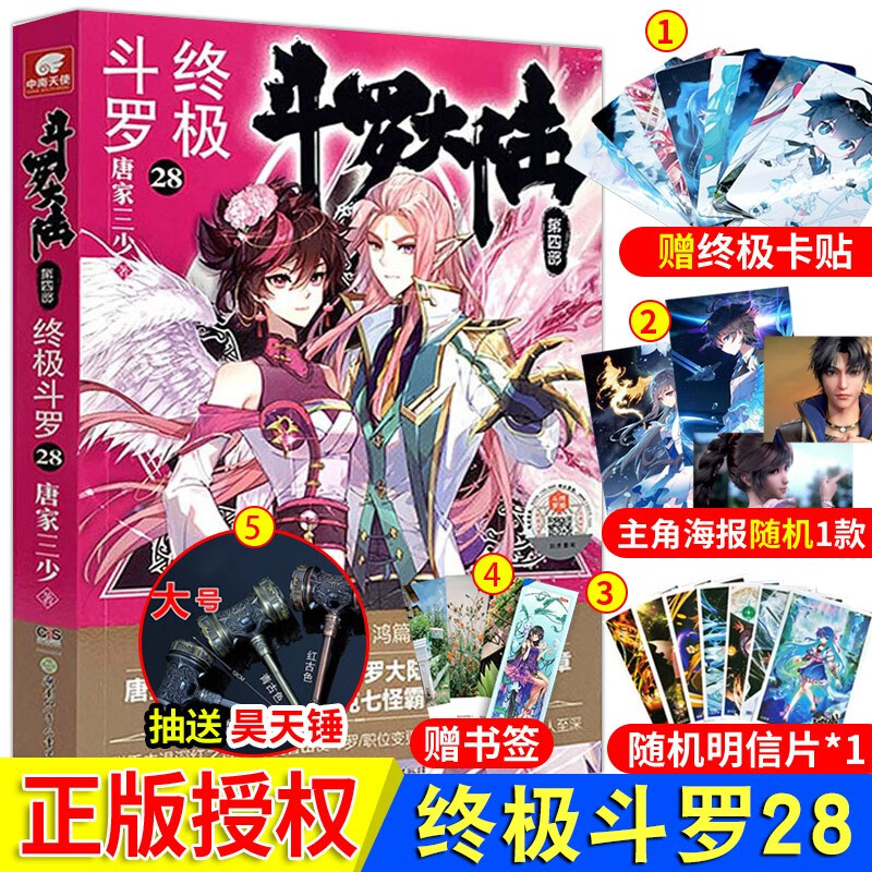 30册任意选】斗罗大陆4终极斗罗29-2