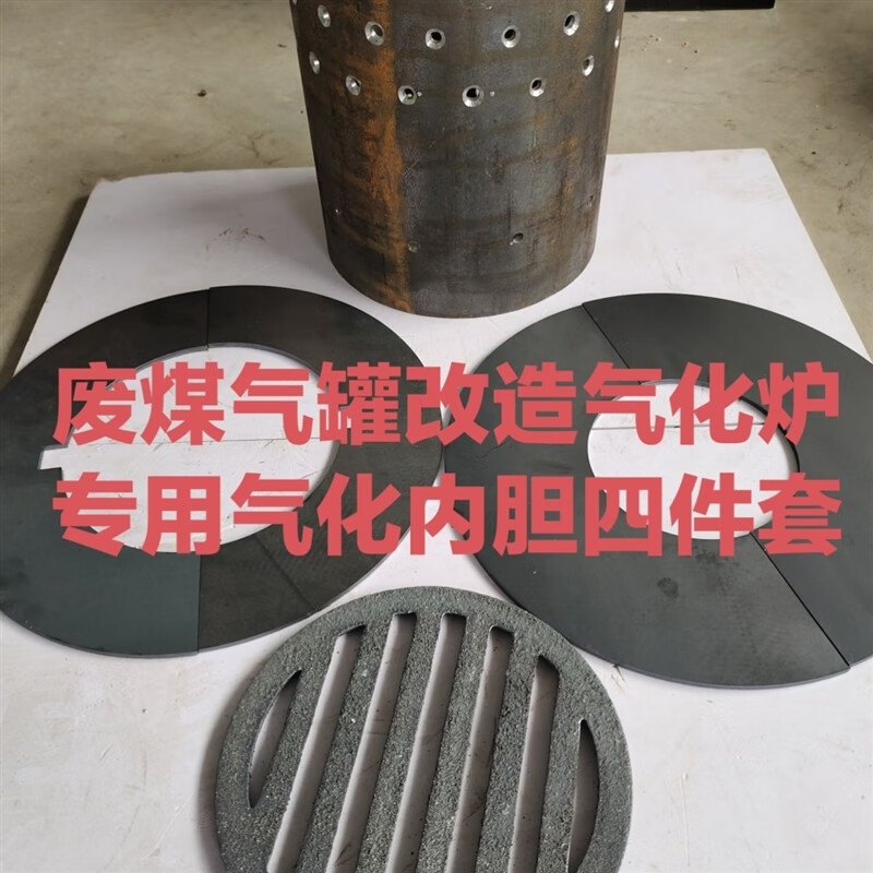 云漫卿气化炉内胆废煤气罐改造无烟柴火气化炉专用内胆烧柴煤四件套节