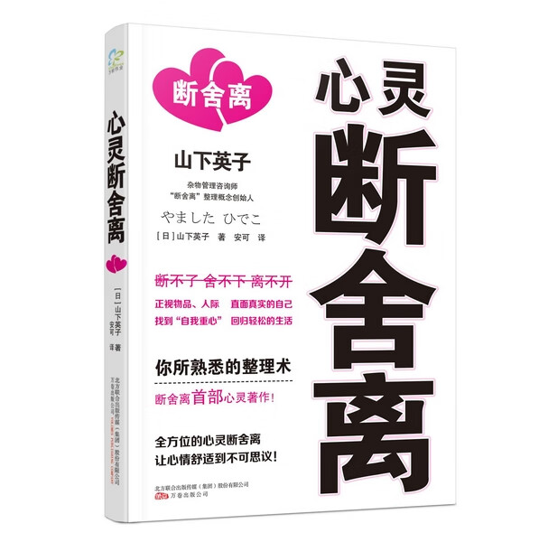 心灵断舍离