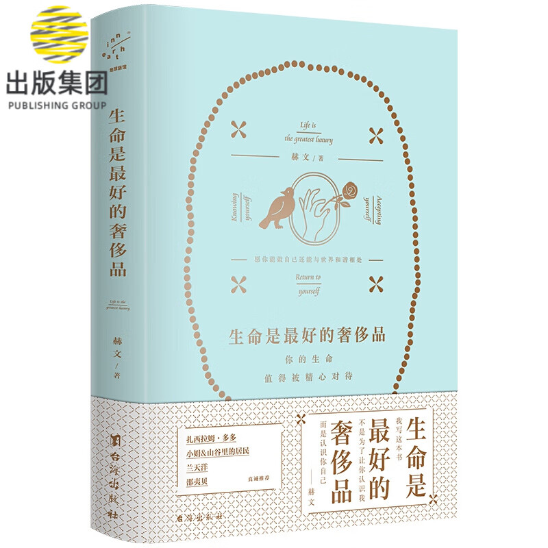生命是最好的奢侈品