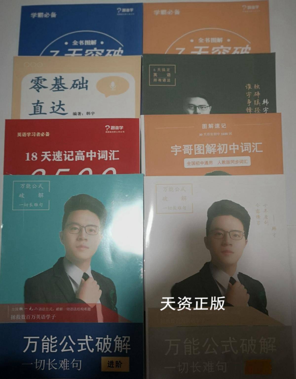 【二手9成新】韩宇极简英语共9本,版的第9本,送全套配套课程 彩色正版