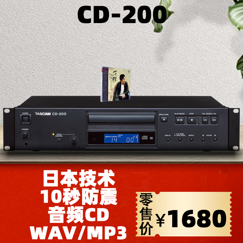TASCAM CD-200 日本CD播放机HIFI家用数字转盘