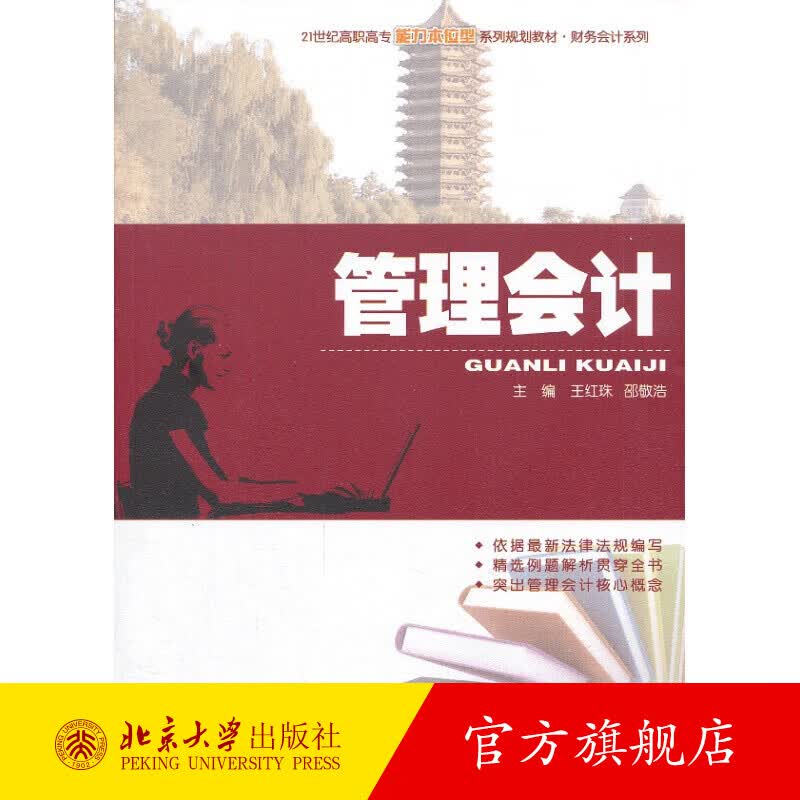 管理会计 北京大学旗舰店正版