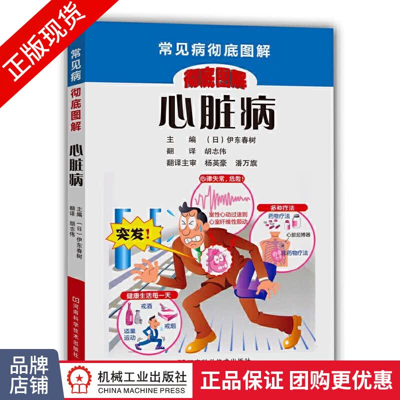 正版 心脏病|8076556